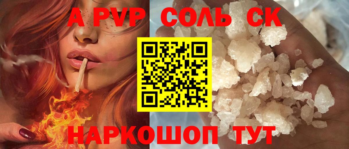 APVP Соль Егорьевск