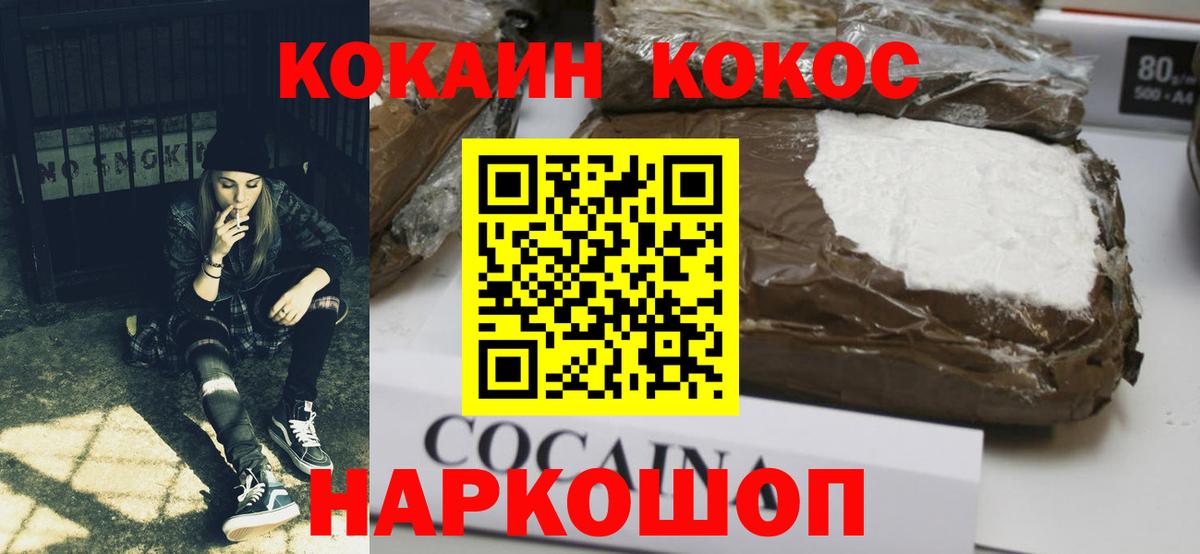 Егорьевск  КОКАИН  Вход с VPN  COCAIN FishScale 