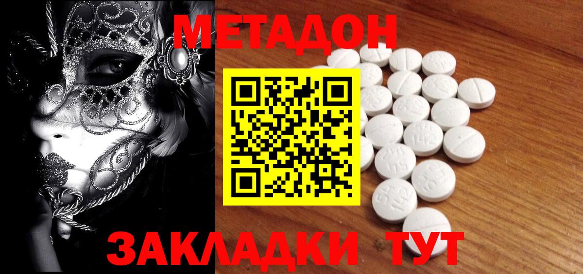 МЕТАДОН VHQ  Метадон methadone  mega сайт  Егорьевск  Вход с VPN 